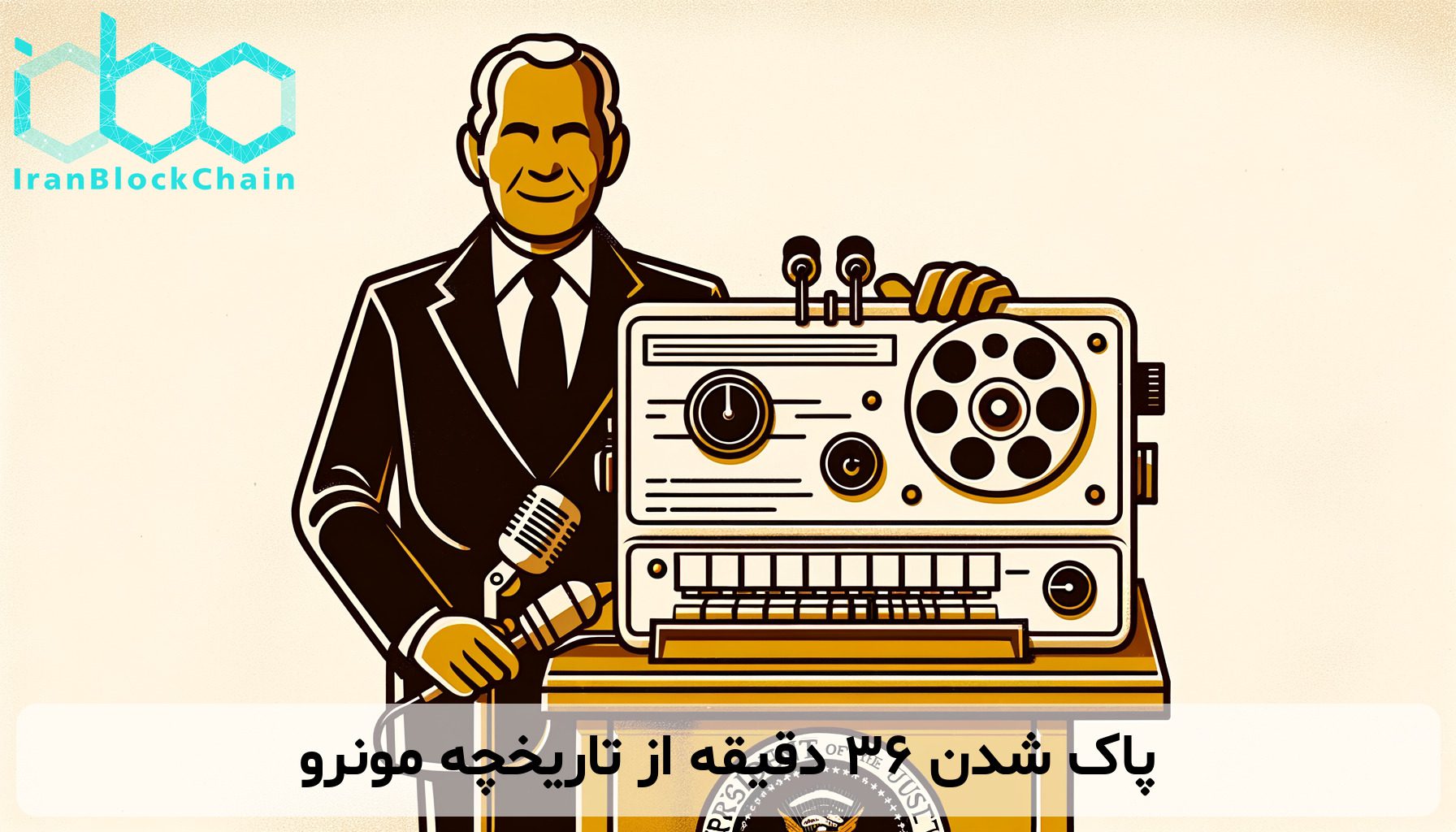 پاک شدن ۳۶ دقیقه از تاریخچه مونرو