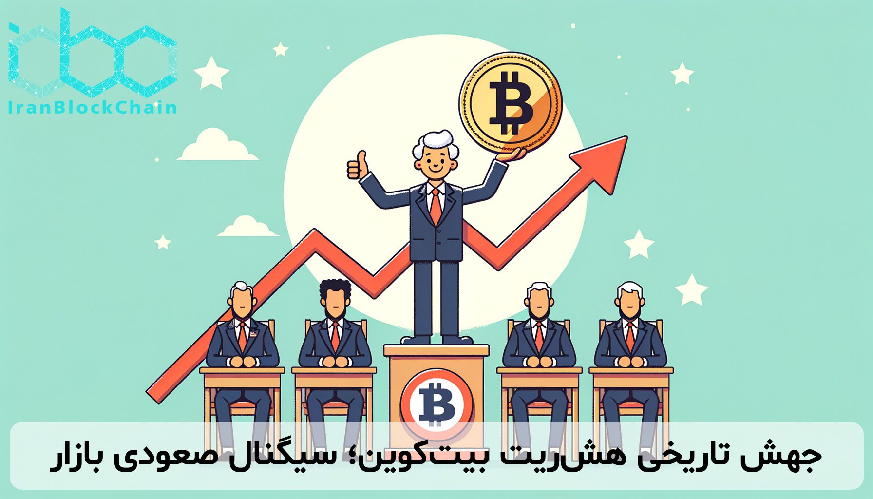 جهش تاریخی هش‌ریت بیت‌کوین؛ سیگنال صعودی بازار