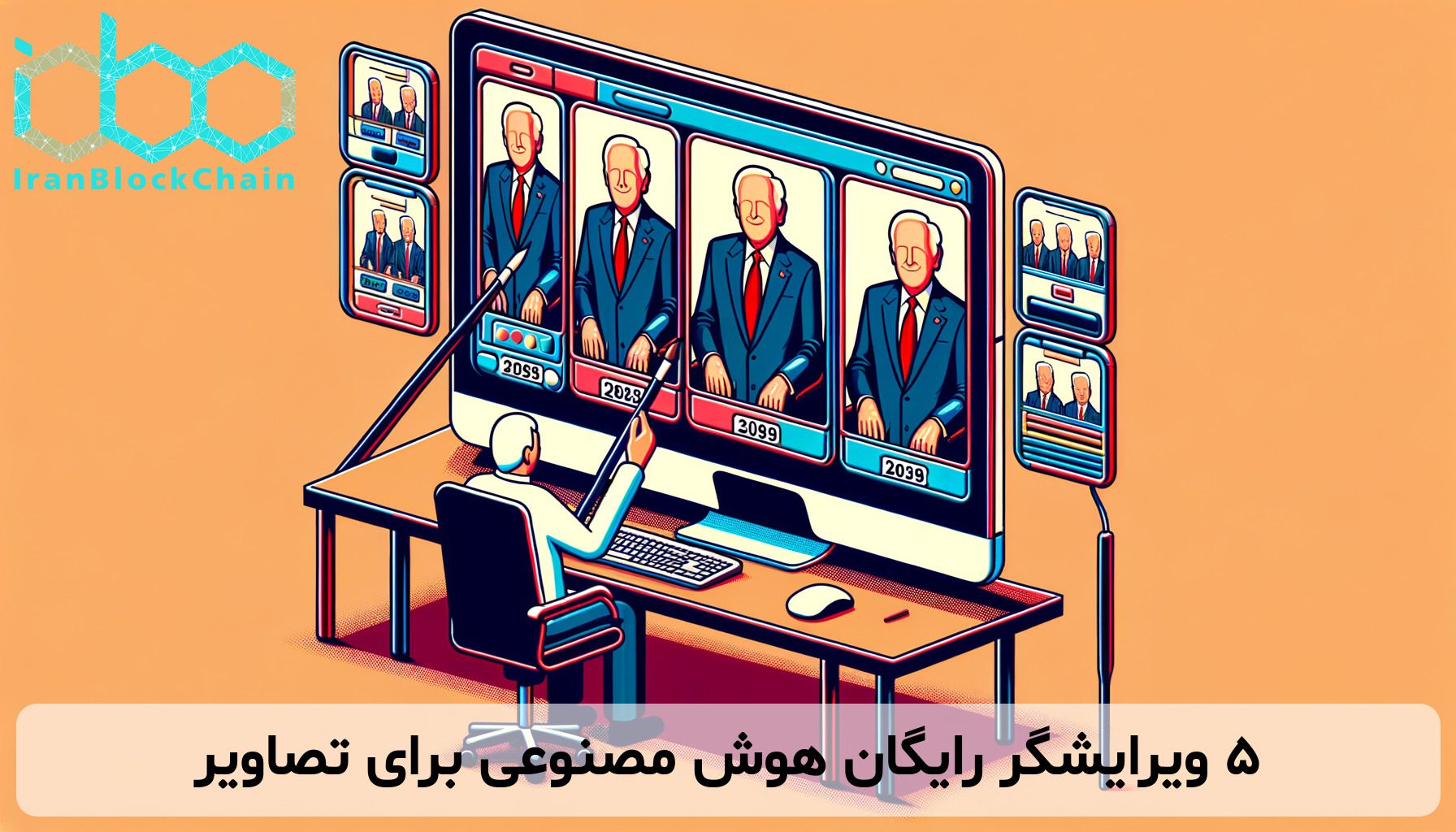 ۵ ویرایشگر رایگان هوش مصنوعی برای تصاویر