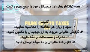 راهنمای کوتاه برای ثبت مالیات ارز دیجیتال در سال ۲۰۲۵: ۱. همه تراکنشهای ارز دیجیتال خود را جمعآوری و ثبت کنید. ۲. سود و زیان هر معامله را محاسبه نمایید. ۳. گزارش مالیاتی مربوط به ارز دیجیتال را تکمیل کنید. ۴. مدارک و مستندات را نگه دارید. ۵. اظهارنامه مالیاتی را به موقع ارسال کنید.