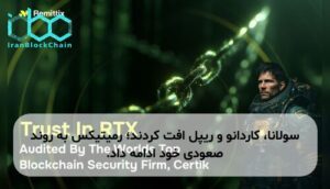 سولانا، کاردانو و ریپل افت کردند؛ رمیتیکس به روند صعودی خود ادامه داد.