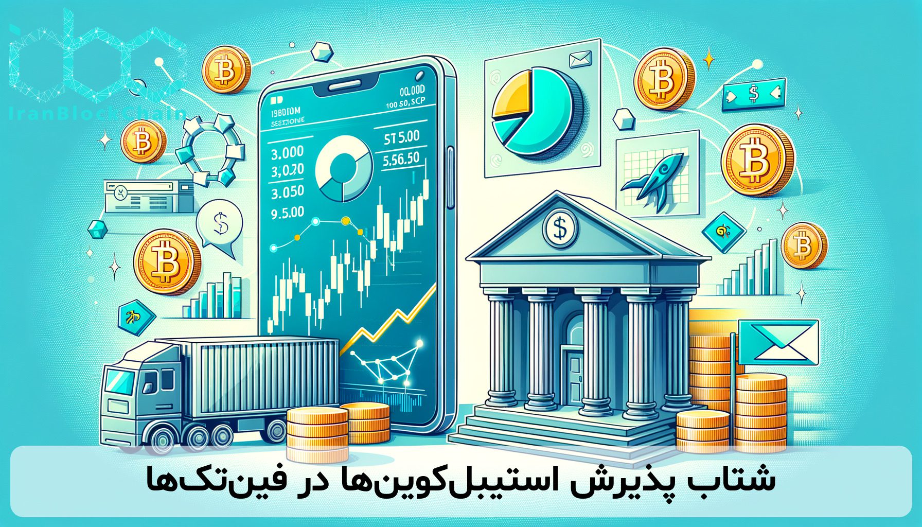 شتاب پذیرش استیبل‌کوین‌ها در فین‌تک‌ها