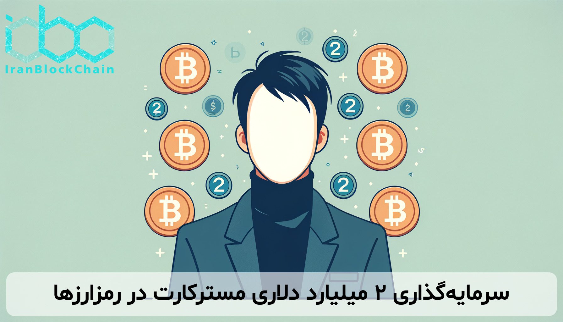 سرمایه‌گذاری ۲ میلیارد دلاری مسترکارت در رمزارزها