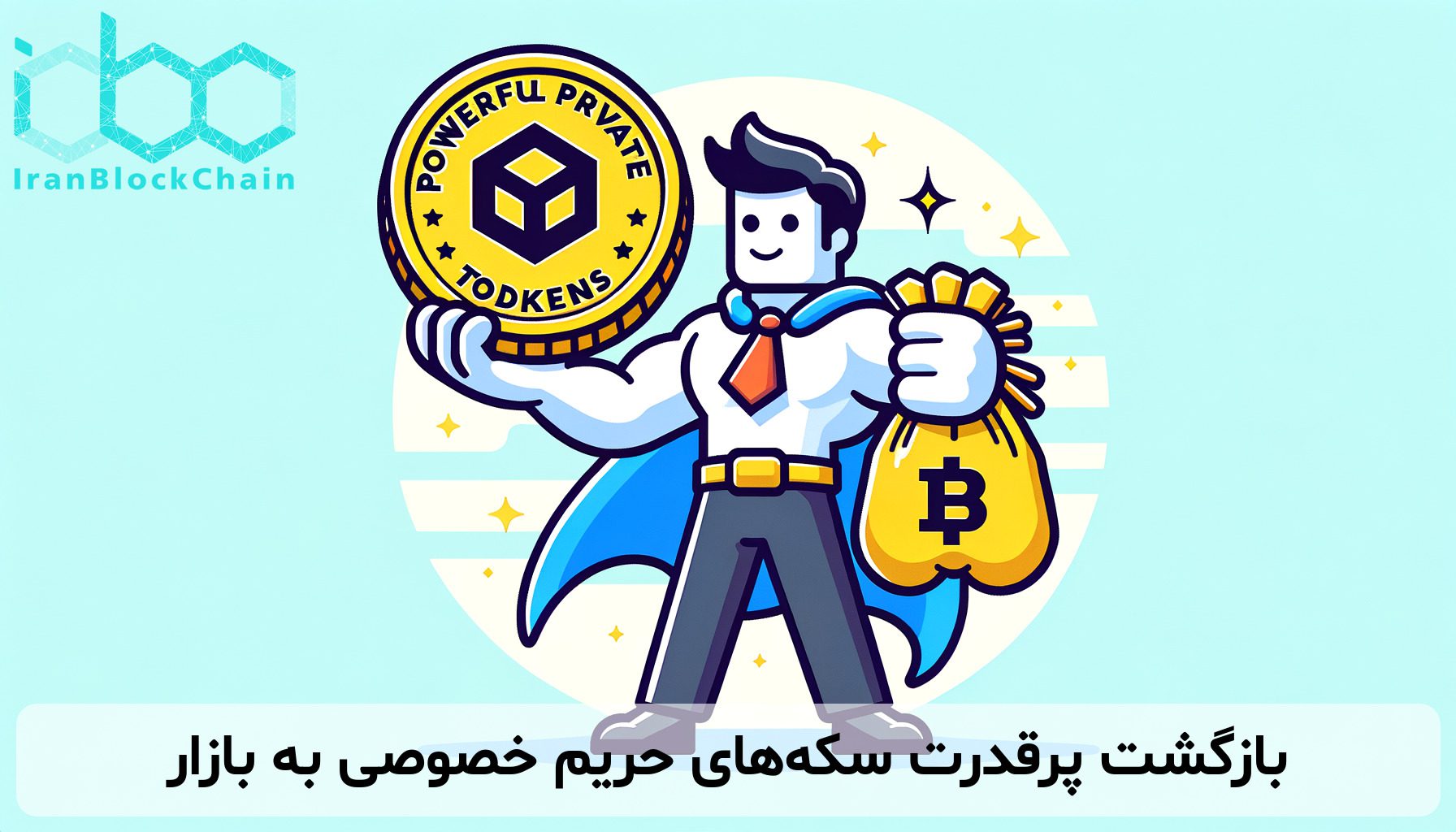 بازگشت پرقدرت سکه‌های حریم خصوصی به بازار