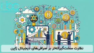 نظارت سختگیرانهتر بر صرافیهای دیجیتال ژاپن