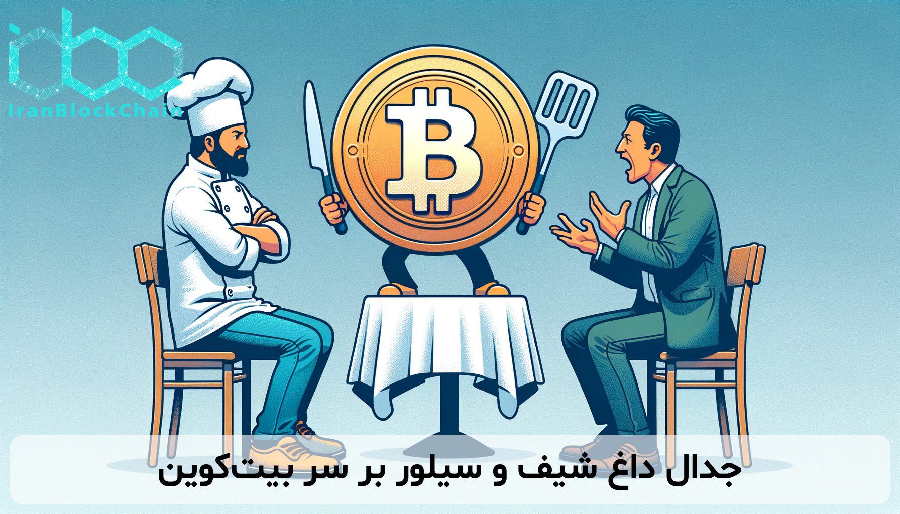جدال داغ شیف و سیلور بر سر بیت‌کوین