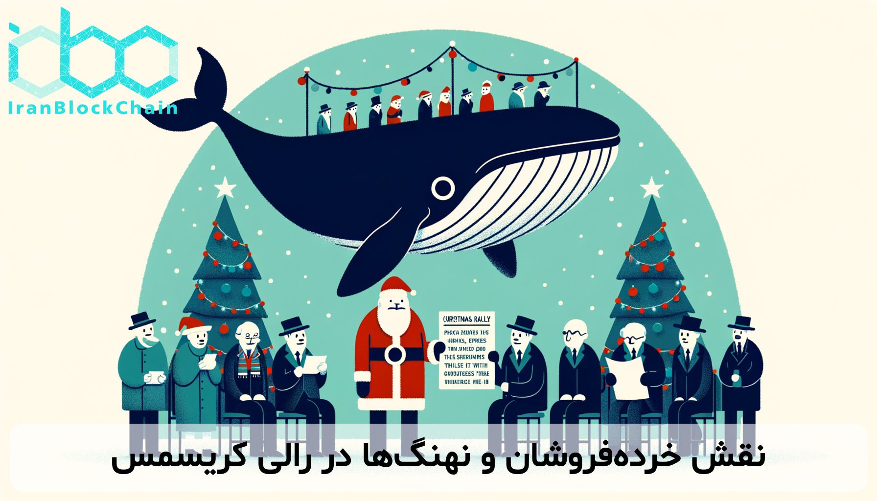 نقش خرده‌فروشان و نهنگ‌ها در رالی کریسمس