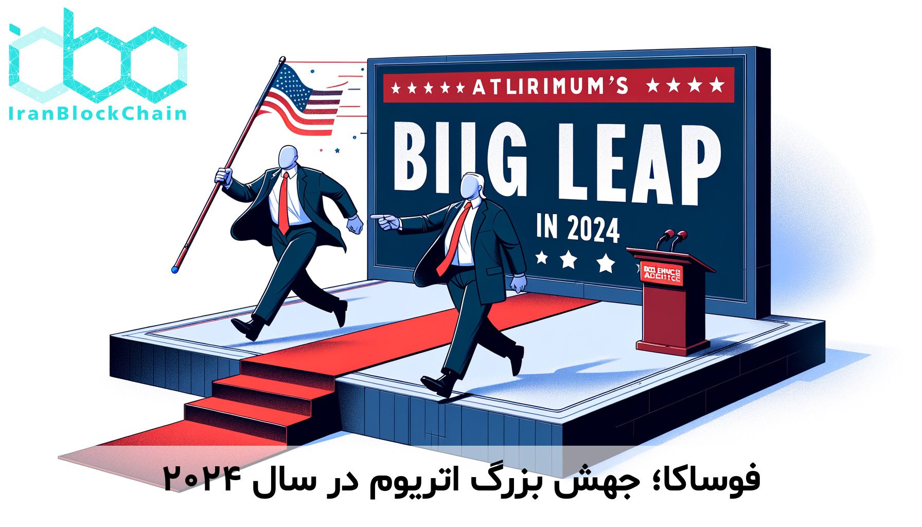 فوساکا؛ جهش بزرگ اتریوم در سال ۲۰۲۴