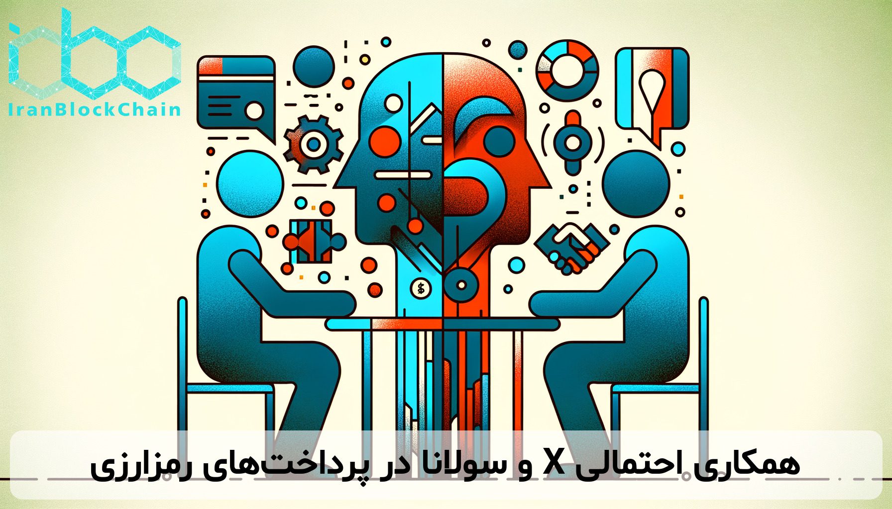 همکاری احتمالی X و سولانا در پرداخت‌های رمزارزی