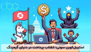 استیبل‌کوین سونی؛ انقلاب پرداخت در دنیای گیمینگ