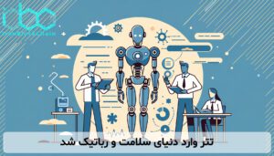 تتر وارد دنیای سلامت و رباتیک شد