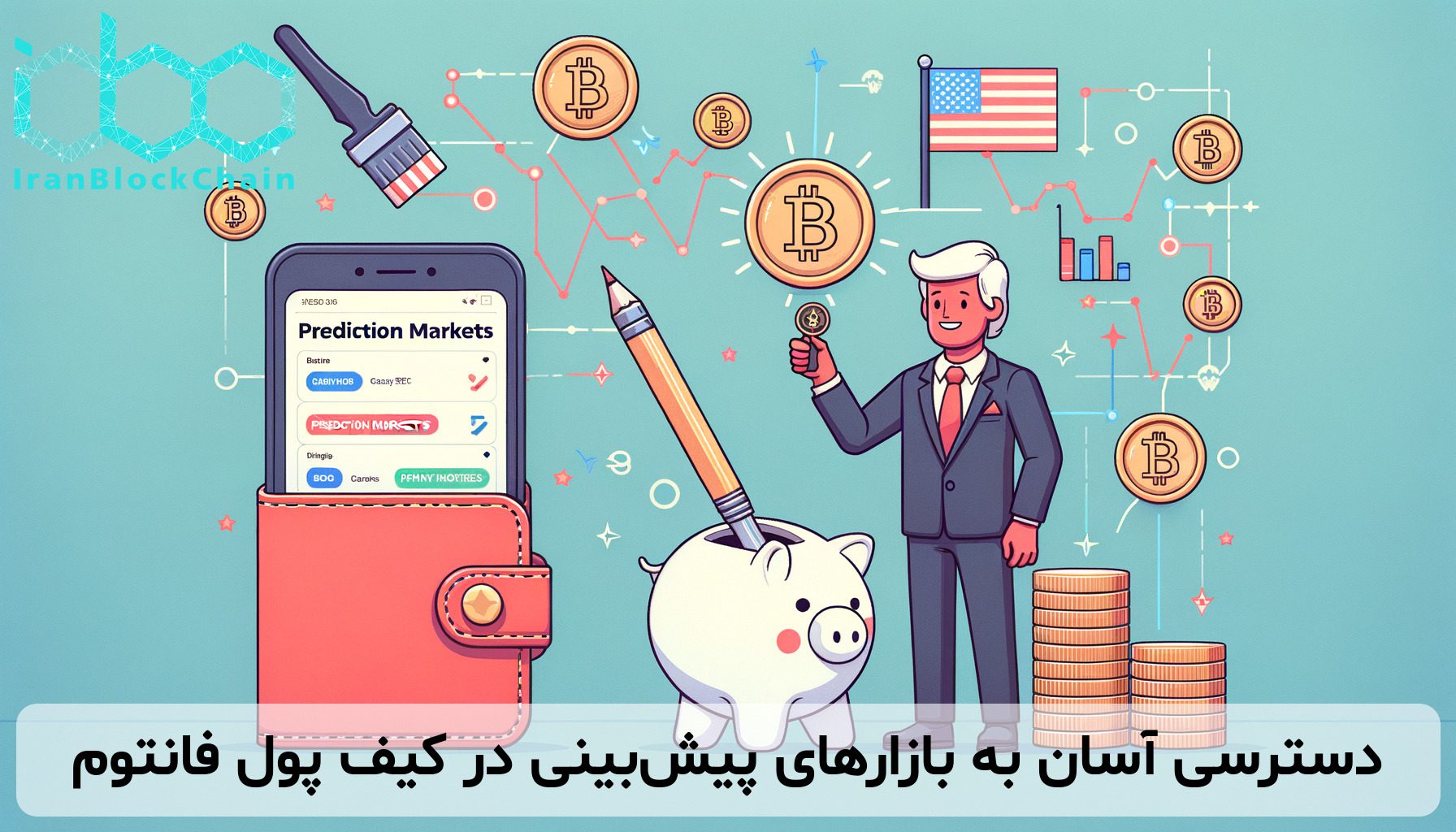دسترسی آسان به بازارهای پیش‌بینی در کیف پول فانتوم