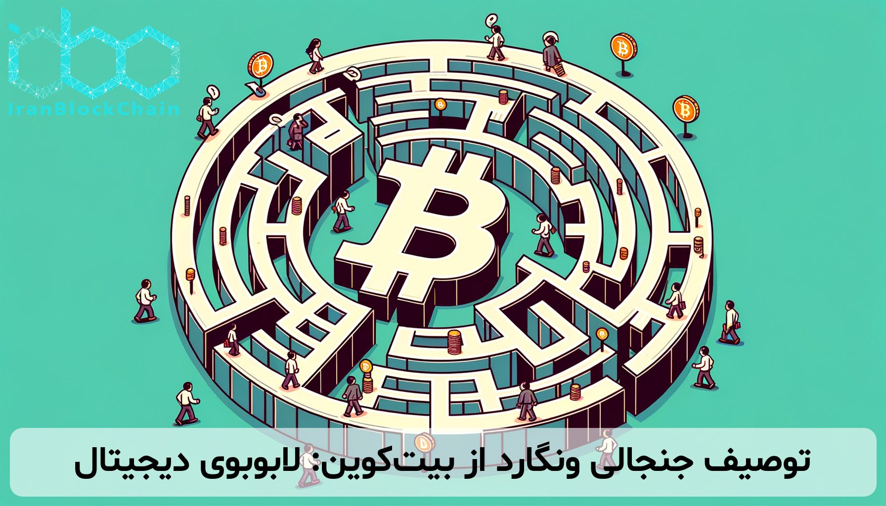 توصیف جنجالی ونگارد از بیت‌کوین: لابوبوی دیجیتال