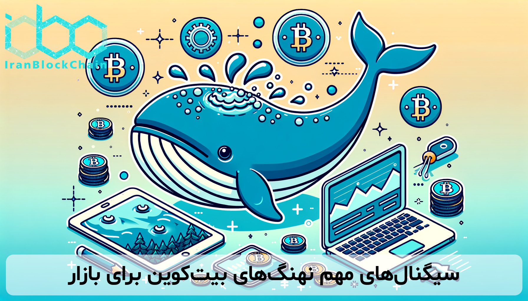 سیگنال‌های مهم نهنگ‌های بیت‌کوین برای بازار