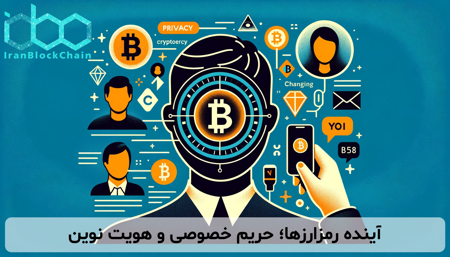 آینده رمزارزها؛ حریم خصوصی و هویت نوین