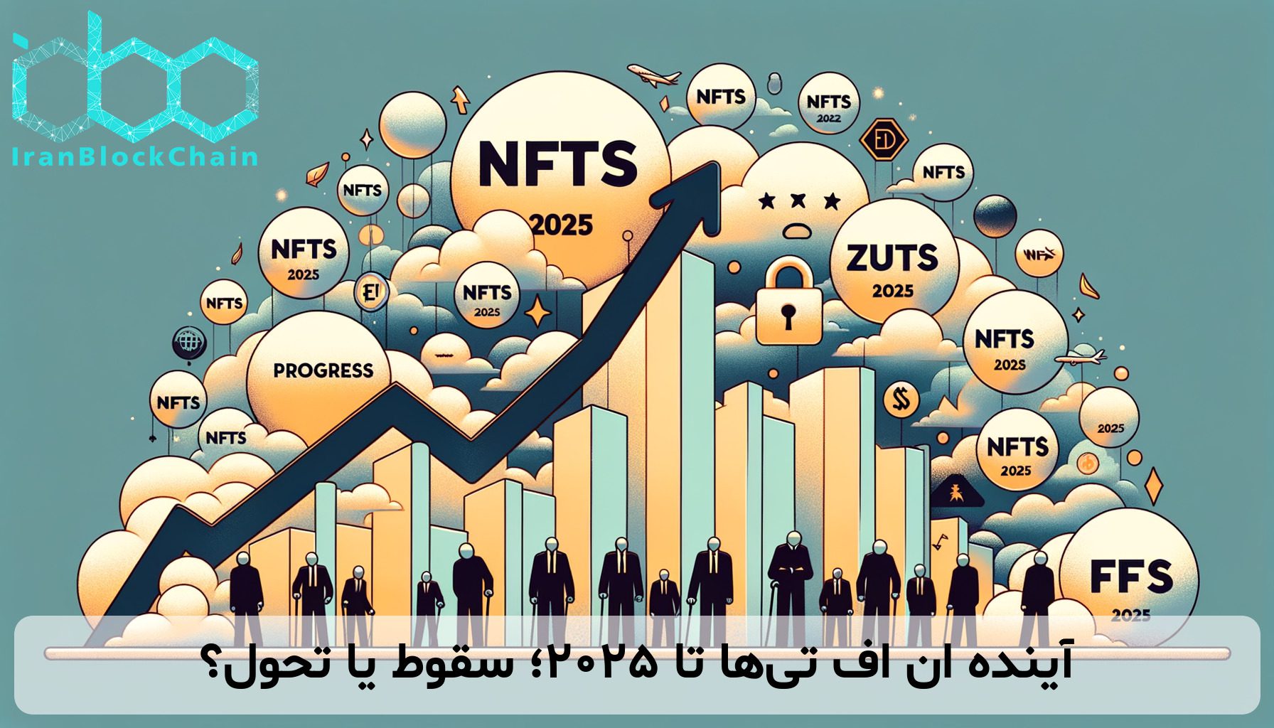 آینده ان اف تی‌ها تا 2025؛ سقوط یا تحول؟