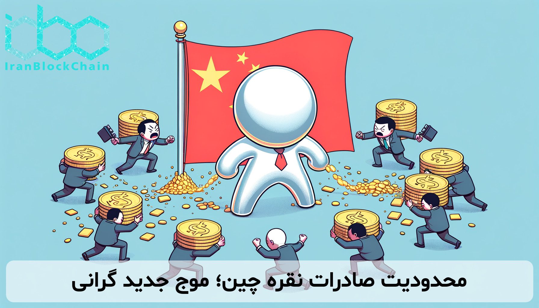 محدودیت صادرات نقره چین؛ موج جدید گرانی