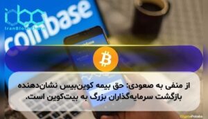 از منفی به صعودی: حق بیمه کوین‌بیس نشان‌دهنده بازگشت سرمایه‌گذاران بزرگ به بیت‌کوین است.