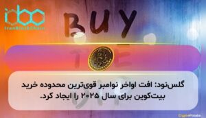 گلس‌نود: افت اواخر نوامبر قوی‌ترین محدوده خرید بیت‌کوین برای سال ۲۰۲۵ را ایجاد کرد.