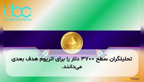 تحلیلگران سطح ۳۷۰۰ دلار را برای اتریوم هدف بعدی می‌دانند.