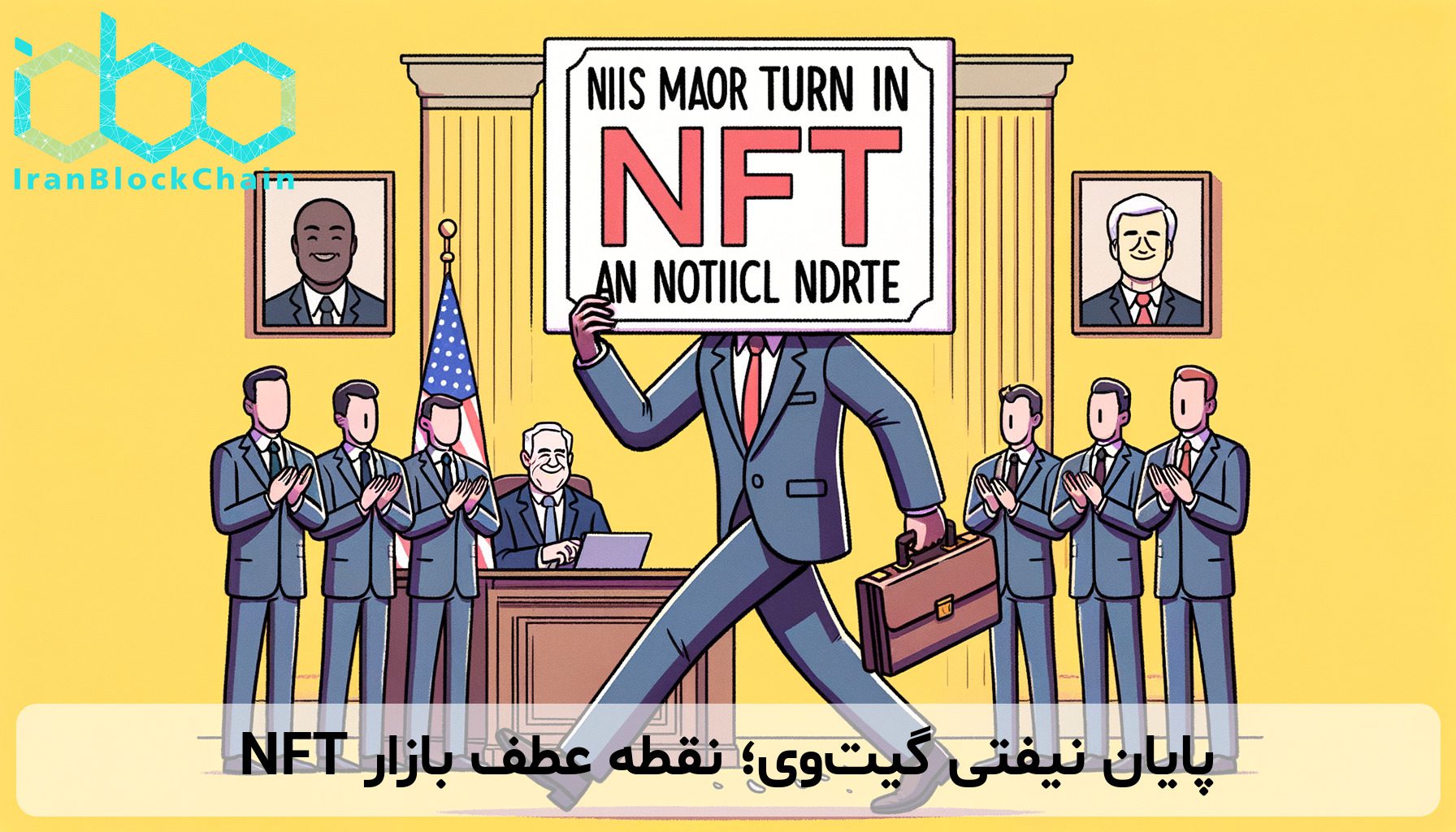 پایان نیفتی گیت‌وی؛ نقطه عطف بازار NFT