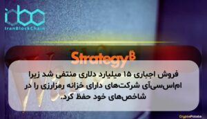 فروش اجباری ۱۵ میلیارد دلاری منتفی شد زیرا اماسسیآی شرکتهای دارای خزانه رمزارزی را در شاخصهای خود حفظ کرد.