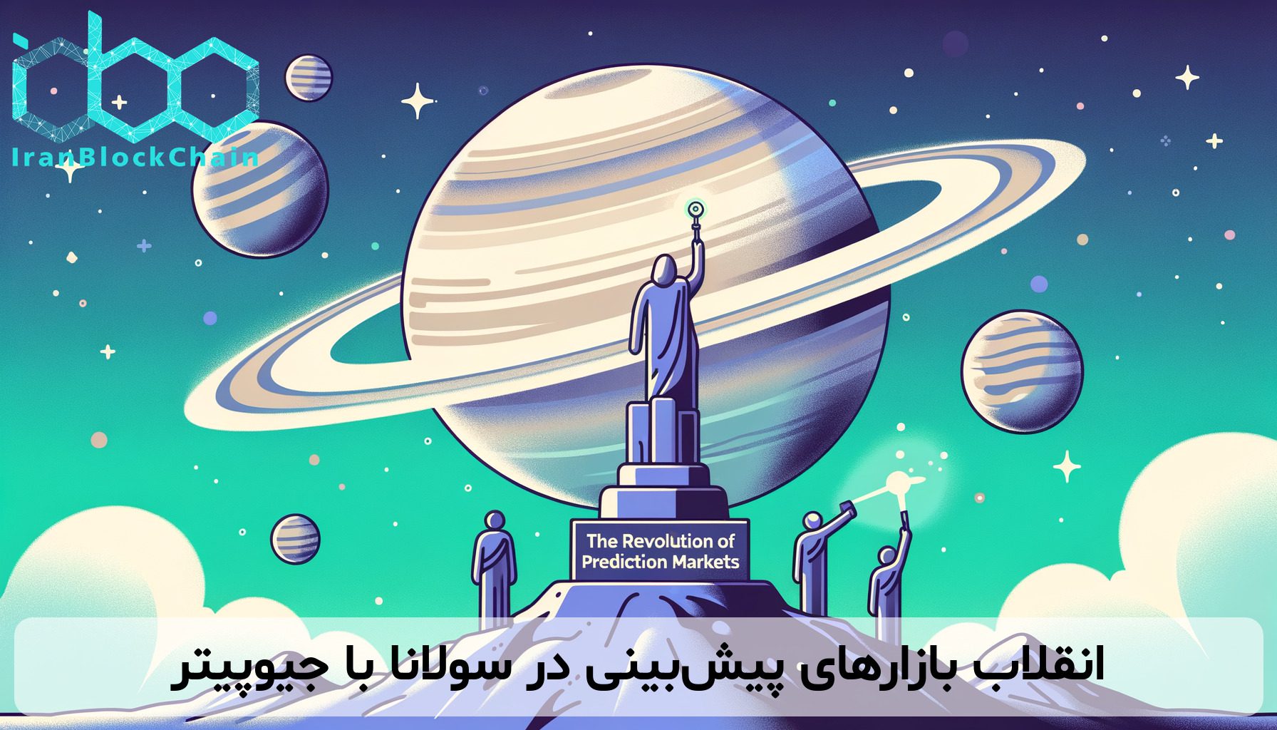 انقلاب بازارهای پیش‌بینی در سولانا با جیوپیتر