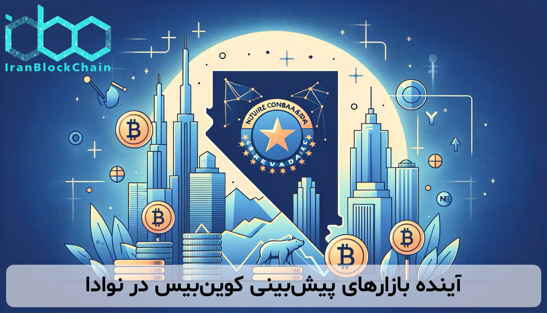 آینده بازارهای پیش‌بینی کوین‌بیس در نوادا