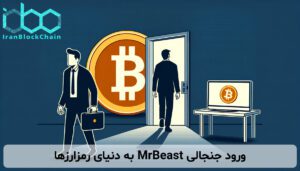 ورود جنجالی MrBeast به دنیای رمزارزها