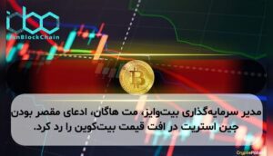 مدیر سرمایه‌گذاری بیت‌وایز، مت هاگان، ادعای مقصر بودن جین استریت در افت قیمت بیت‌کوین را رد کرد.