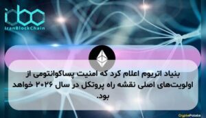 بنیاد اتریوم اعلام کرد که امنیت پساکوانتومی از اولویت‌های اصلی نقشه راه پروتکل در سال ۲۰۲۶ خواهد بود.