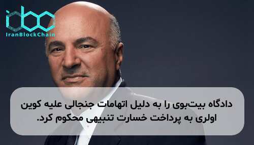 دادگاه بیت‌بوی را به دلیل اتهامات جنجالی علیه کوین اولری به پرداخت خسارت تنبیهی محکوم کرد.