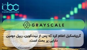 گریاسکیل اعلام کرد که پس از بیتکوین، ریپل دومین دارایی پر بحث است.