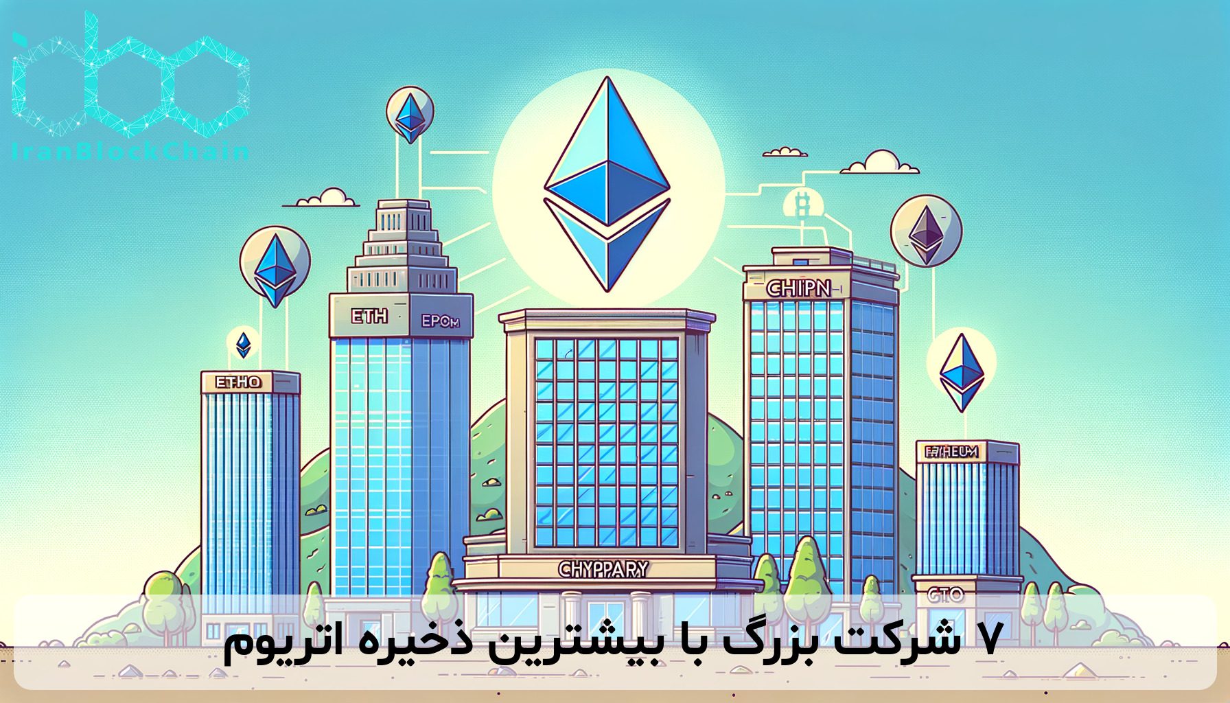 ۷ شرکت بزرگ با بیشترین ذخیره اتریوم