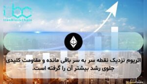 اتریوم نزدیک نقطه سر به سر باقی مانده و مقاومت کلیدی جلوی رشد بیشتر آن را گرفته است.