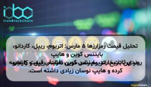 تحلیل قیمت رمزارزها ۵ مارس: اتریوم، ریپل، کاردانو، بایننس کوین و هایپ در این تاریخ، اتریوم رشد خوبی داشته، ریپل و کاردانو روندی ثابت دارند، بایننس کوین افزایش قیمت را تجربه کرده و هایپ نوسان زیادی داشته است.