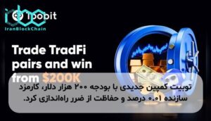 توبیت کمپین جدیدی با بودجه ۲۰۰ هزار دلار، کارمزد سازنده ۰.۰۱ درصد و حفاظت از ضرر راه‌اندازی کرد.