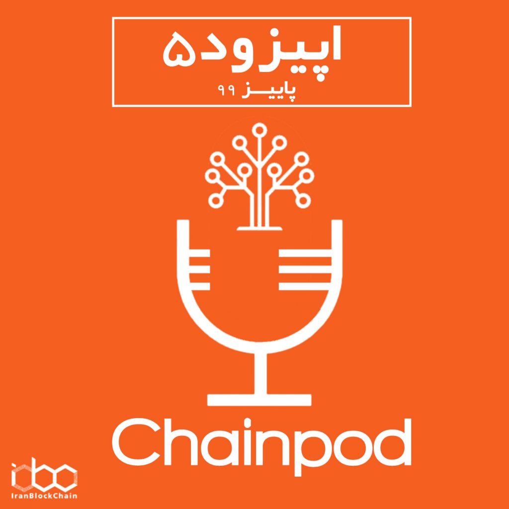 چین پاد اپیزود 5 پاییز