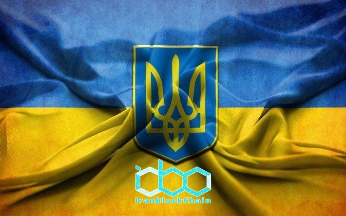 نمایش برنامه های آموزشی حامیان مالی اوکراین در مورد ارزهای رمزپایه