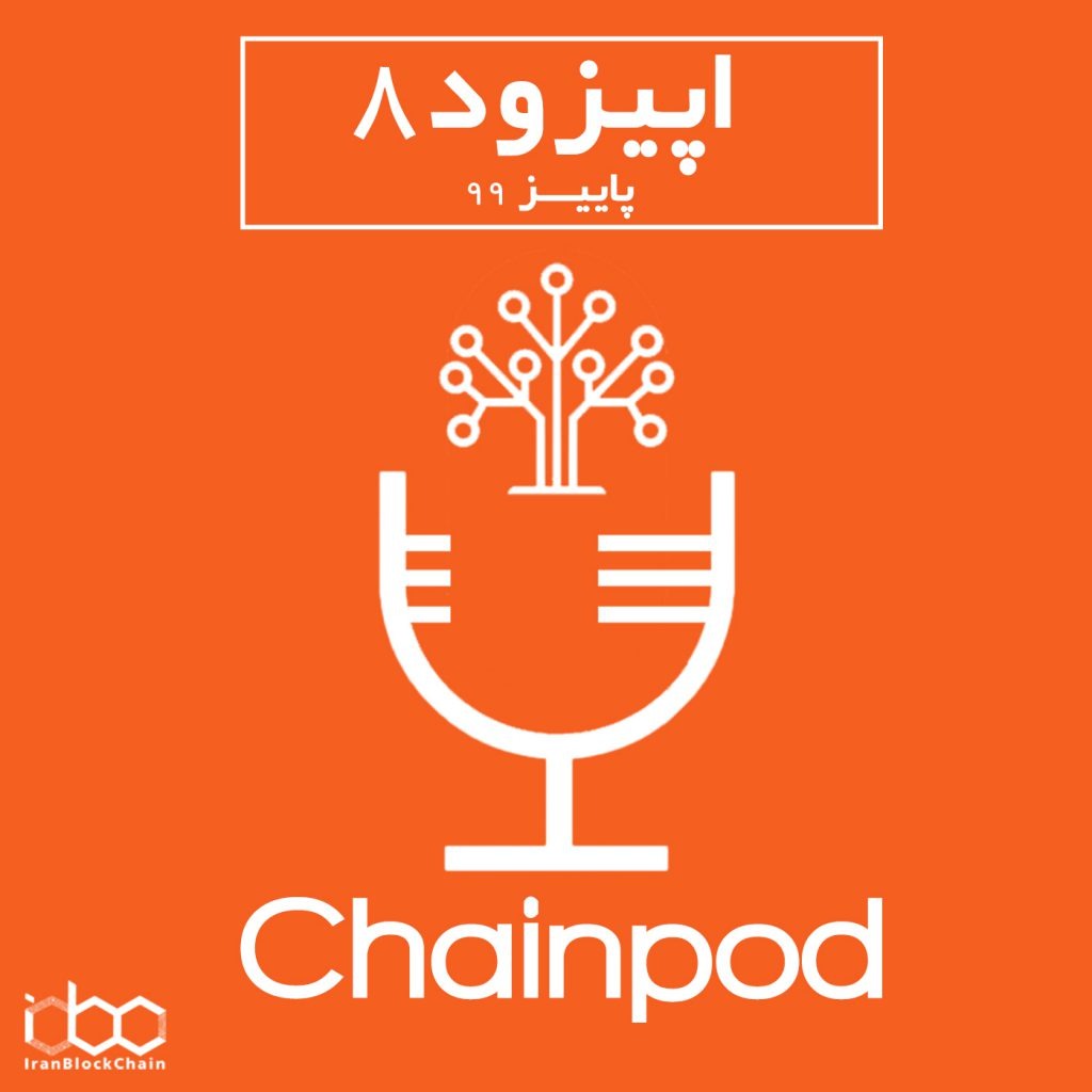 چین پاد اپیزود 8 پاییز
