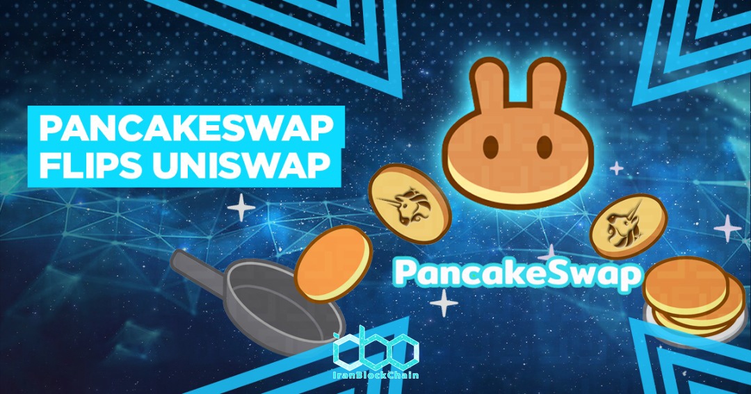 PancakeSwap تلنگری به Uniswap زد تا از لحاظ حجم بازار بزرگترین صرافی غیر متمرکز جهان شود.