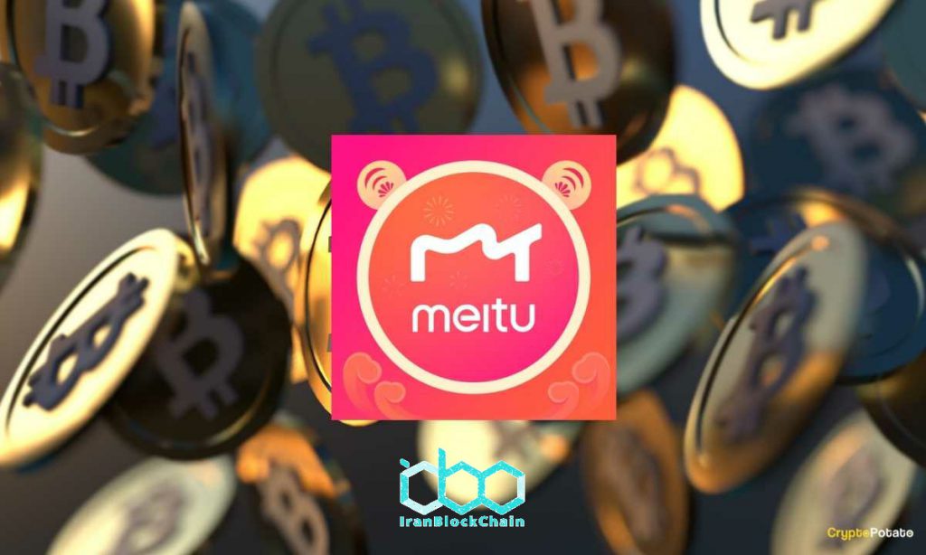 میکرو استراتژی آسیا؟(Meitu)میتو 50 میلیون دلار دیگر در ETH و BTC سرمایه گذاری میکند.