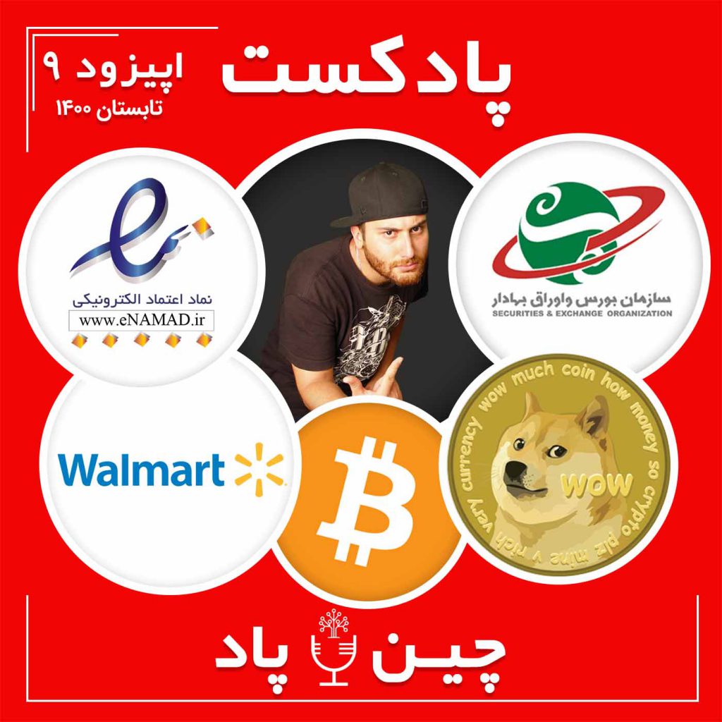 رشد سریعتر دوج کوین از بازار و رسیدن بیتکوین به 48 هزار دلار با آگهی والمارت