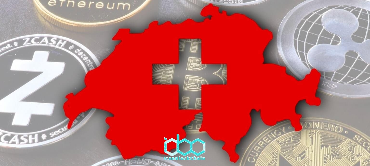 اولین صندوق رمز ارز ها در سوئیس تأیید شد