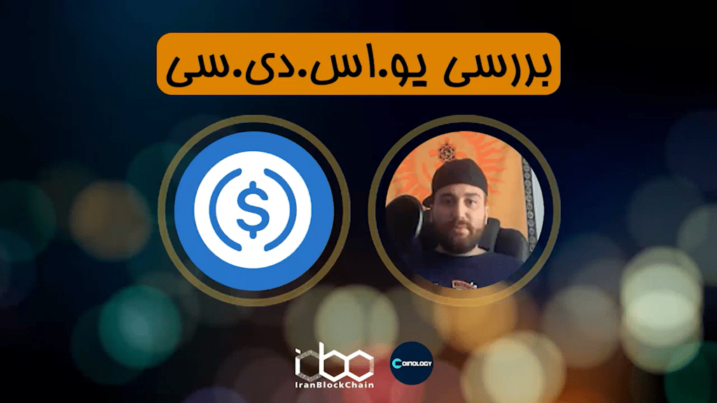 معرفی و بررسی کامل ارز دیجیتال دلار دیجیتال USDC