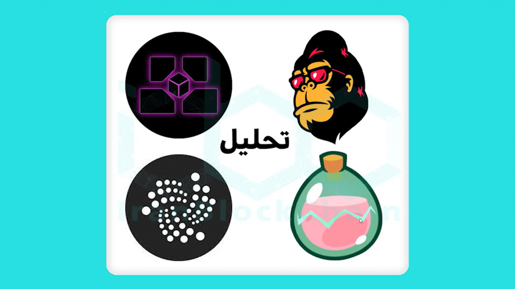 تحلیل رمز ارز های اس ال پی SLP ، بلاکتوپیا BLOK ، فگ توکن FEG ، آیوتا IOTA یکشنبه 17 بهمن ماه 1400