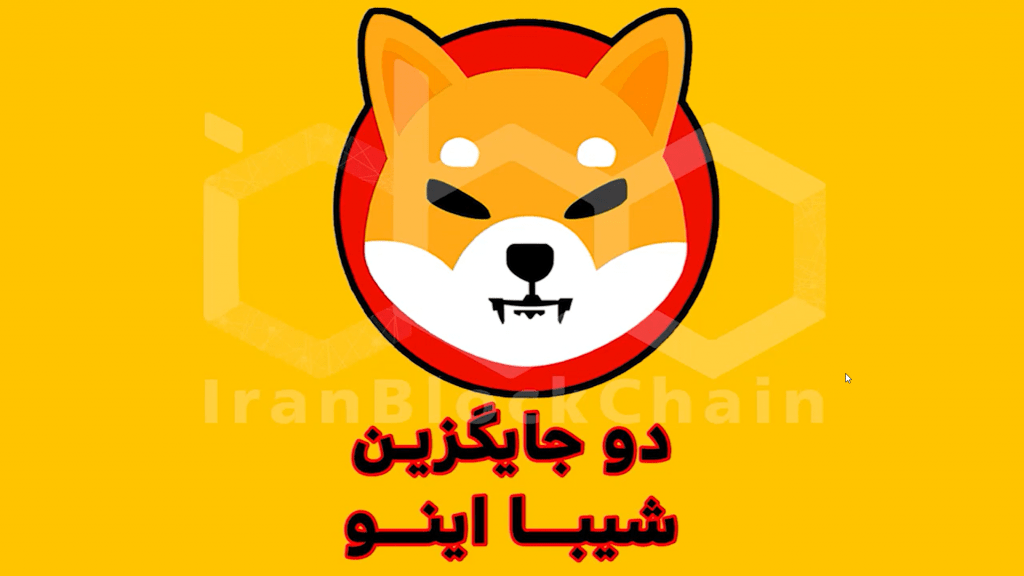 بررسی بهترین جایگزین های شیبا اینو ، بیبی دوج و فگ توکن FEG BABY DOGE SHIB