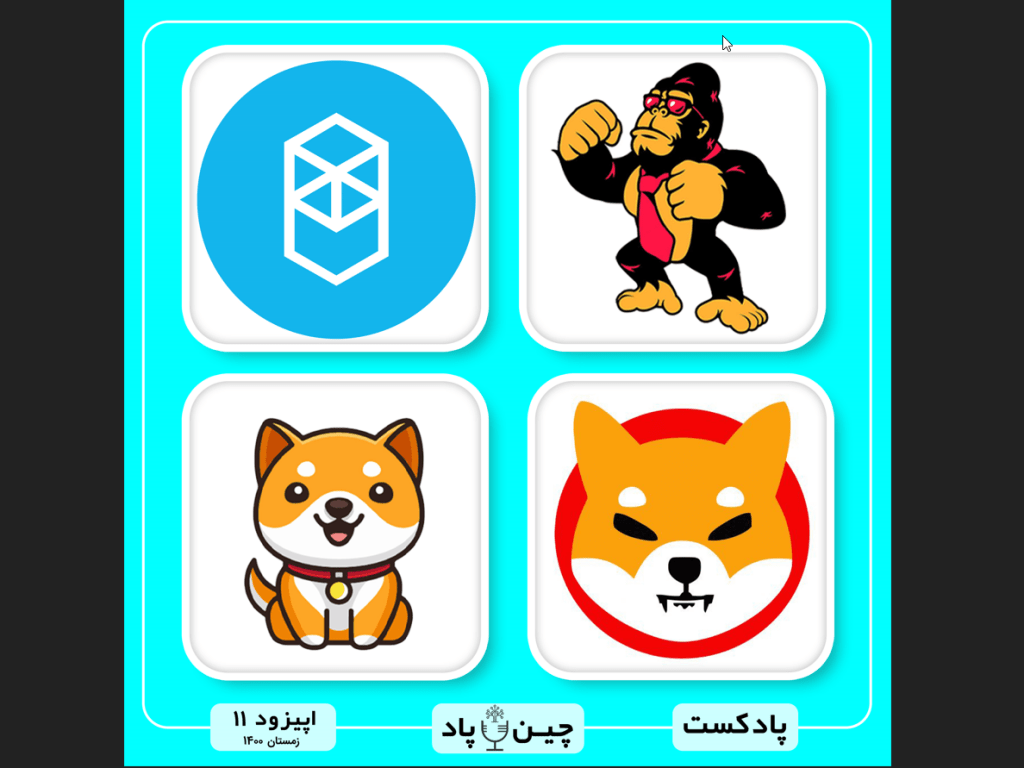 امادگی فگ برای اکسپو دبی. همکاری شیبا اینو با کریپتو دات کام انشار ان اف تی های جدید بیبی دوجکوین .دلیل ریزش مجدد فانتوم. ثبت اولین سند خانه روی بلاکچین کاردانو و بررسی صحبتهای ایلان ماسک و هاسکینسون مدیر عامل کاردانو رو امروز بررسی میکنیم.