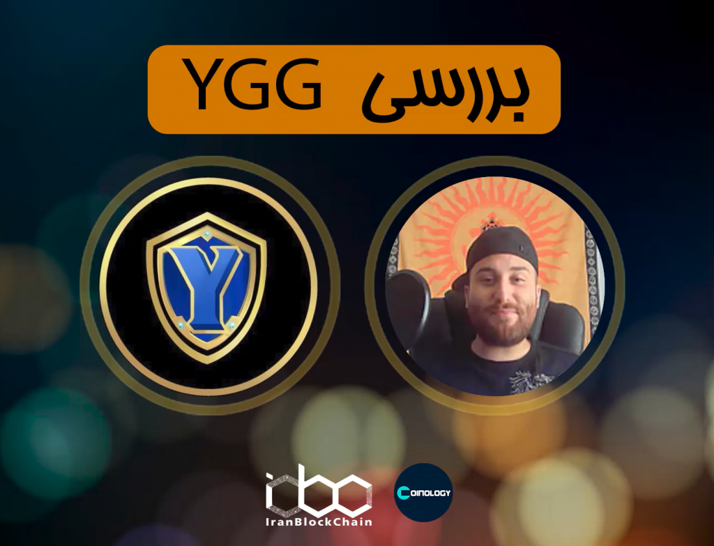 بررسی رمزارز یلد گیلد گیم و بازی متاورسی آن