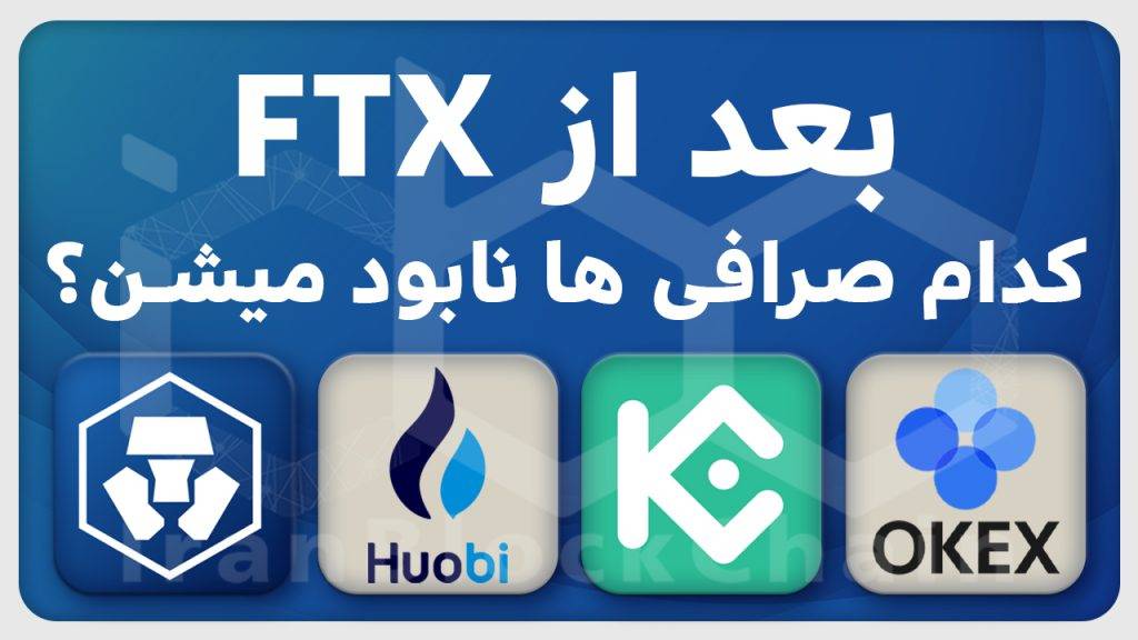 اگر تو صرافی ارزدیجیتال داری حتما این ویدیو رو ببین تا سرمایت از دست نره